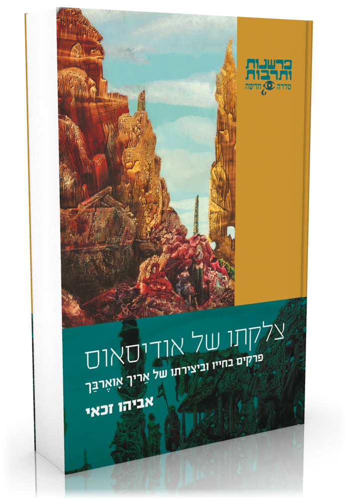 אודיסאוס